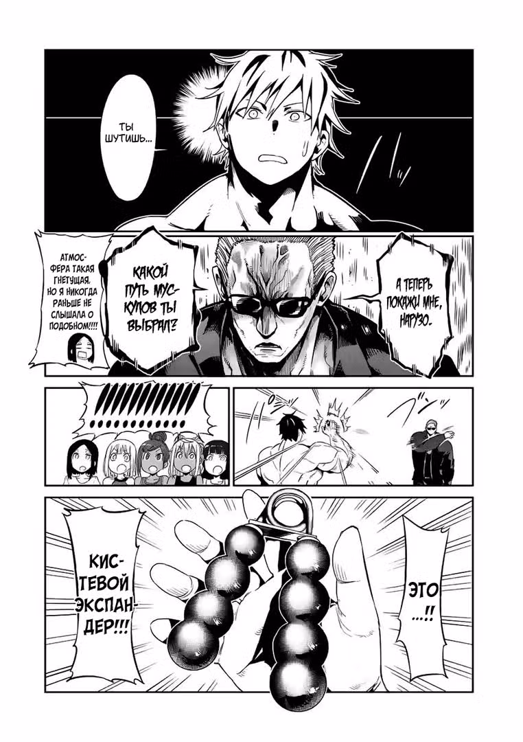 Насколько тяжелые гантели ты сможешь поднять? — Том 4 · Глава 33, страница 7