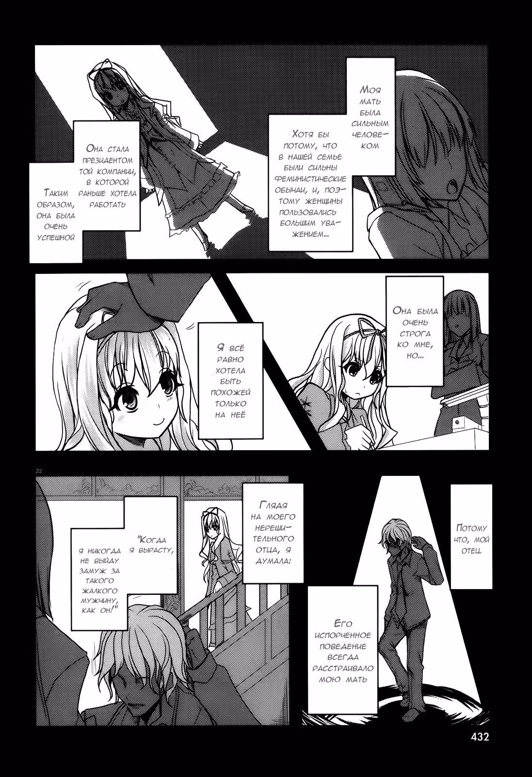Необъятные небеса — Том 1 · Глава 3, страница 22