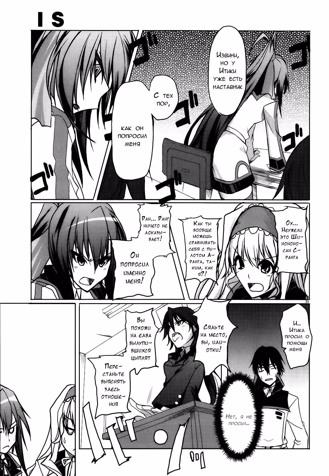 Необъятные небеса — Том 1 · Глава 3, страница 31