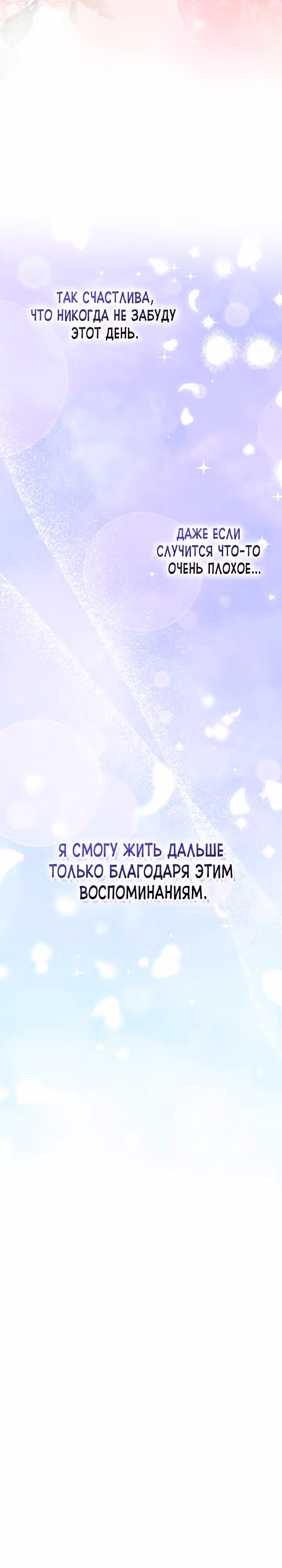 Я и была истинной хозяйкой — Том 1 · Глава 37, страница 13