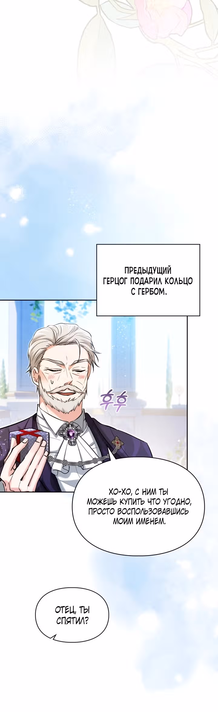 Я и была истинной хозяйкой — Том 1 · Глава 37, страница 15
