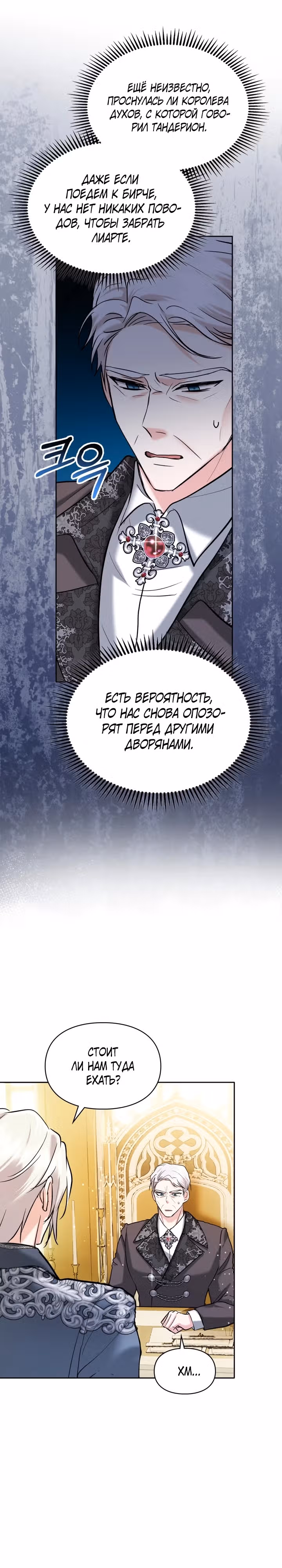 Я и была истинной хозяйкой — Том 1 · Глава 37, страница 31