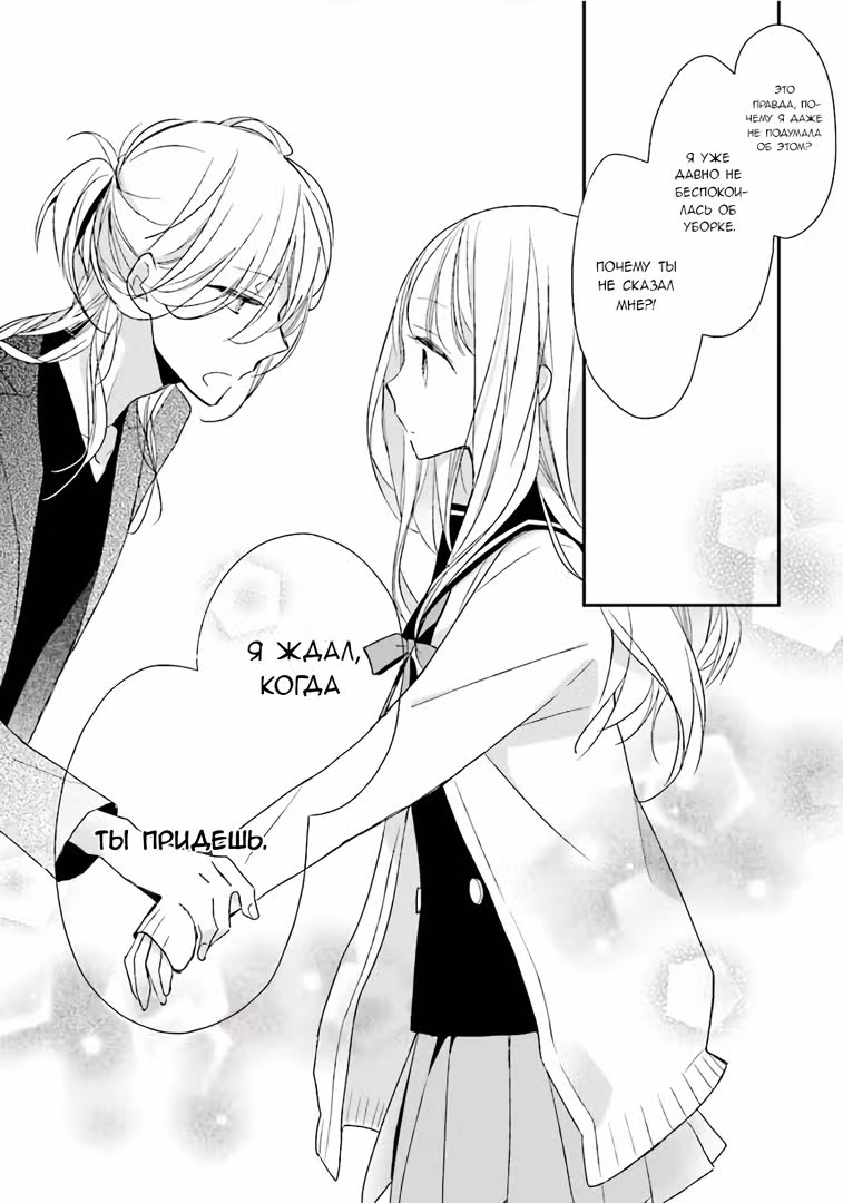 Короли 3ЛДК — Том 3 · Глава 13, страница 25