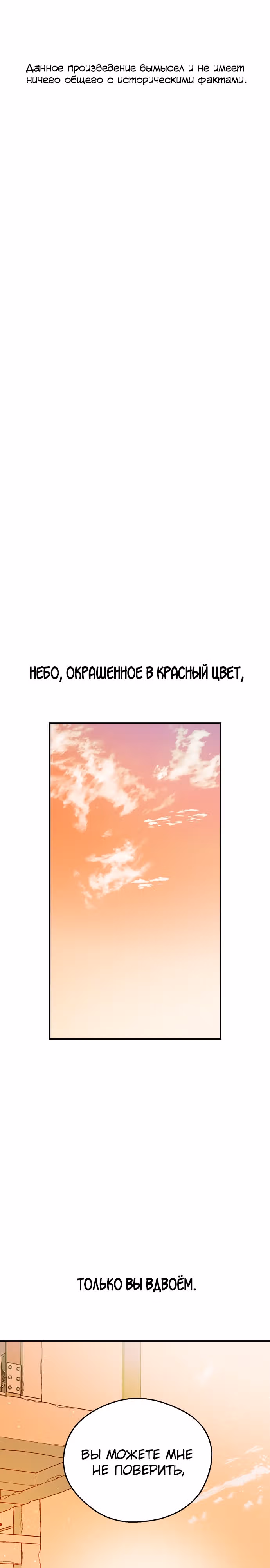 Узы прошлой жизни — Том 1 · Глава 3, страница 1