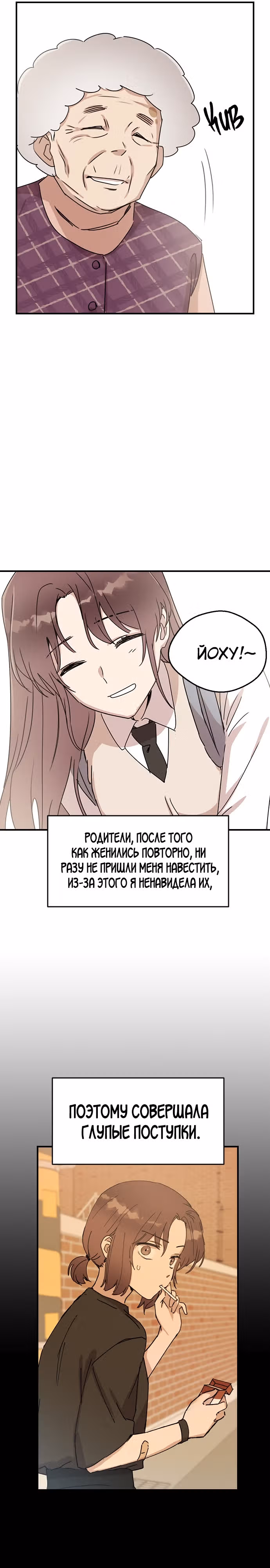 Узы прошлой жизни — Том 1 · Глава 3, страница 11