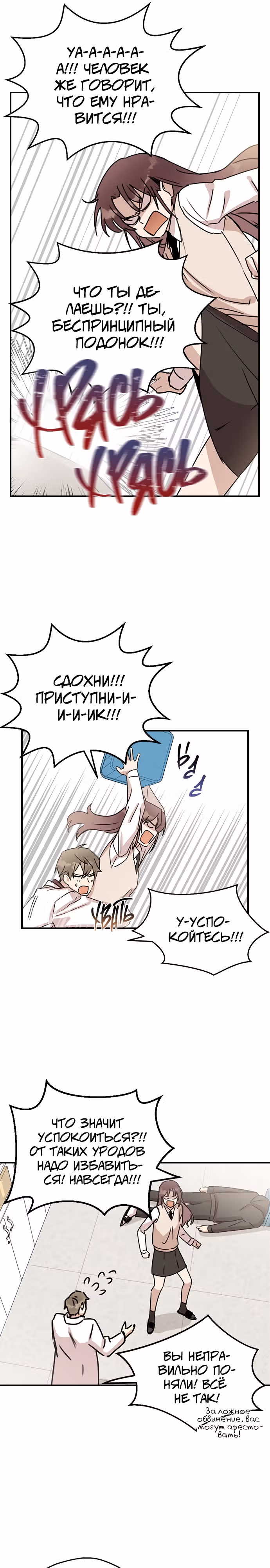 Узы прошлой жизни — Том 1 · Глава 3, страница 31