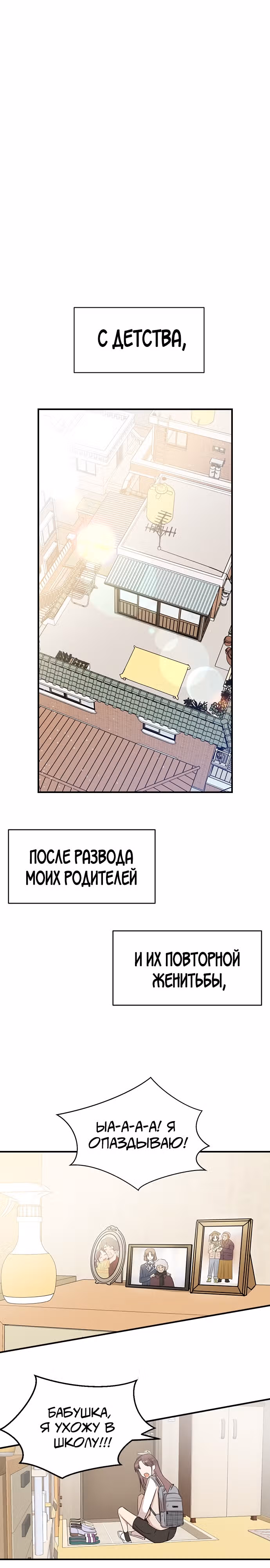 Узы прошлой жизни — Том 1 · Глава 3, страница 8