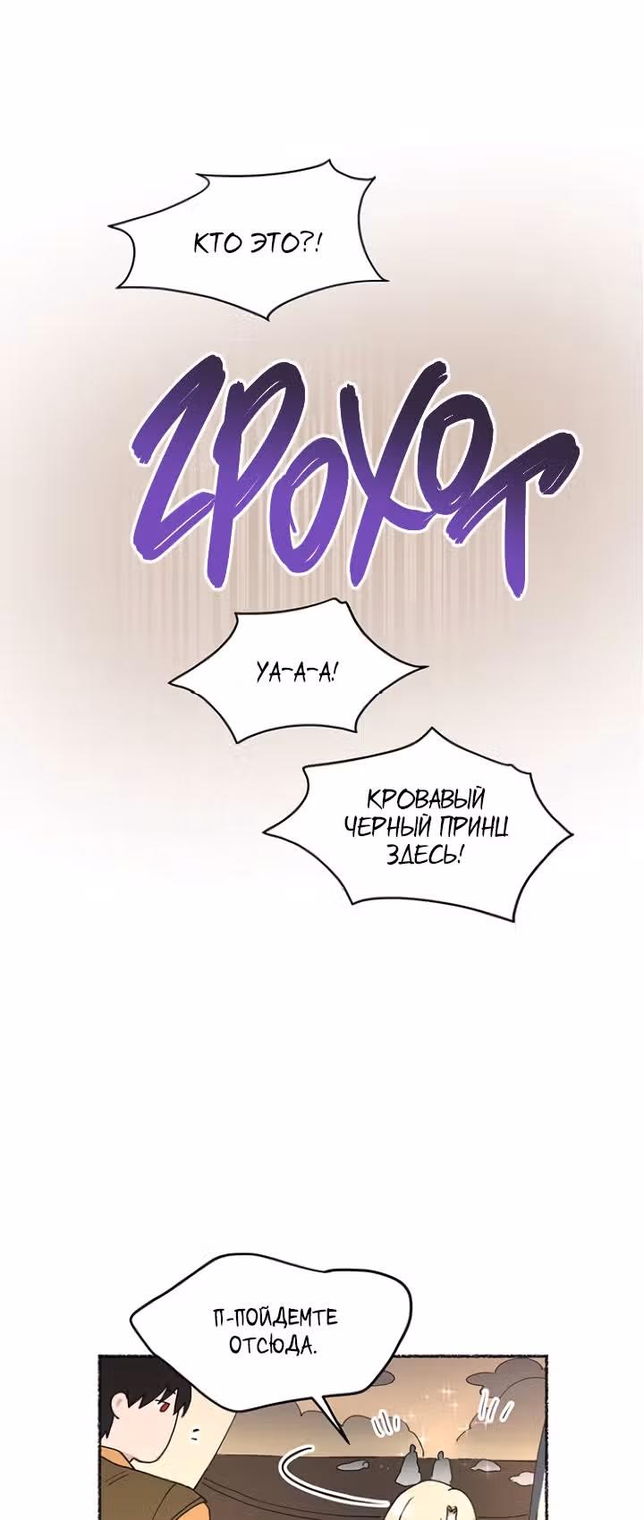 Словно ветер на сухой ветви — Том 1 · Глава 102, страница 63