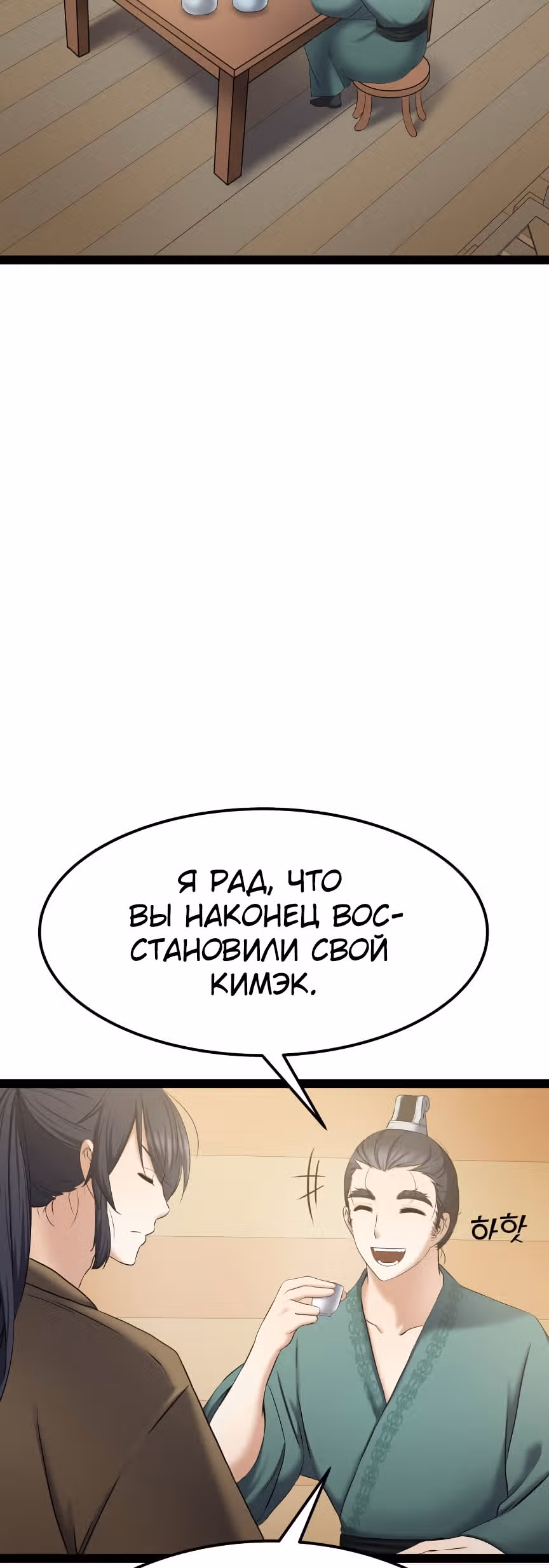 Реинкарнация бога грома — Том 1 · Глава 3, страница 48