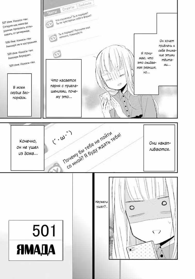 Короли 3ЛДК — Том 3 · Глава 14, страница 23