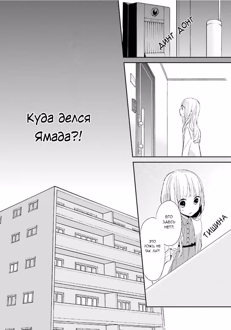 Короли 3ЛДК — Том 3 · Глава 14, страница 24