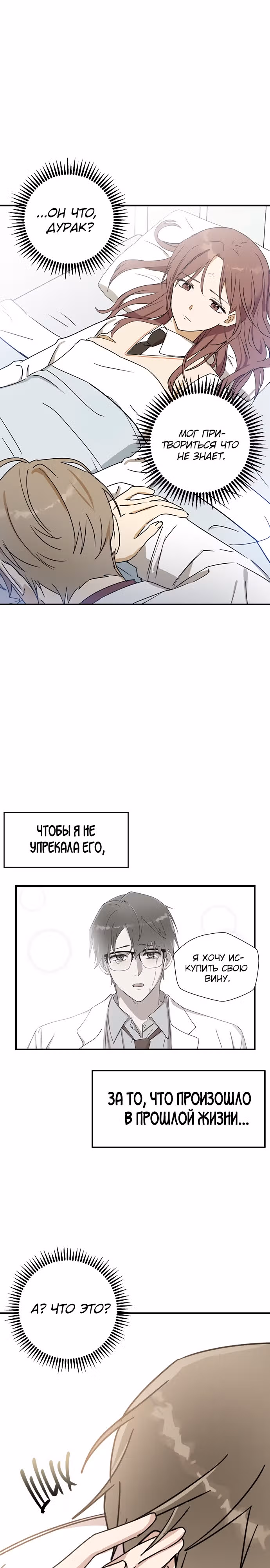 Узы прошлой жизни — Том 1 · Глава 4, страница 16