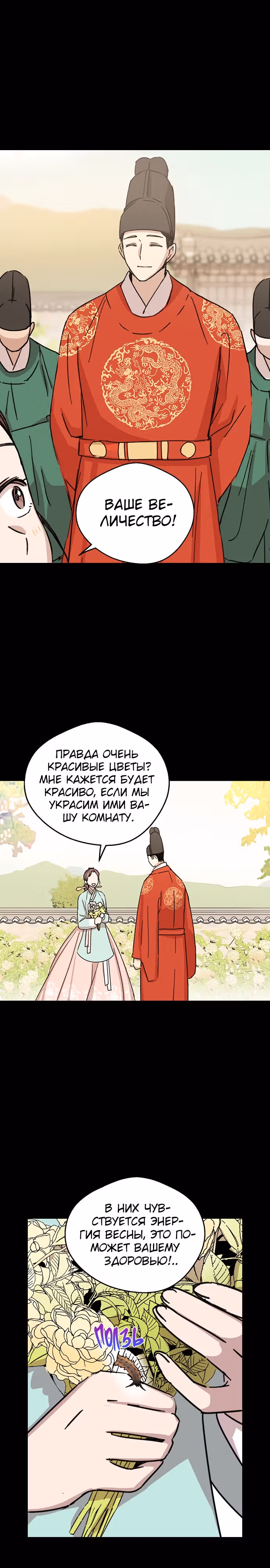 Узы прошлой жизни — Том 1 · Глава 4, страница 6