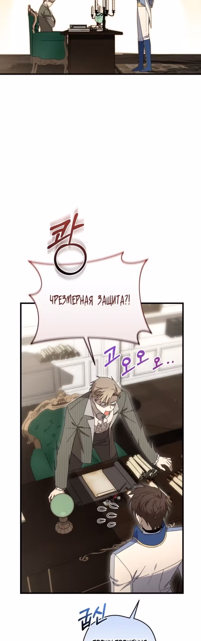 Что нашёл герцог в лесу — Том 3 · Глава 73, страница 20