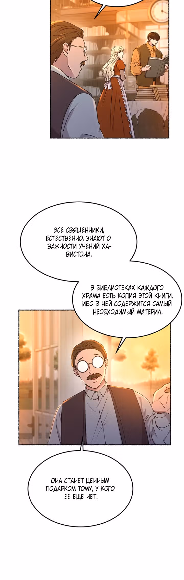 Словно ветер на сухой ветви — Том 1 · Глава 103, страница 13