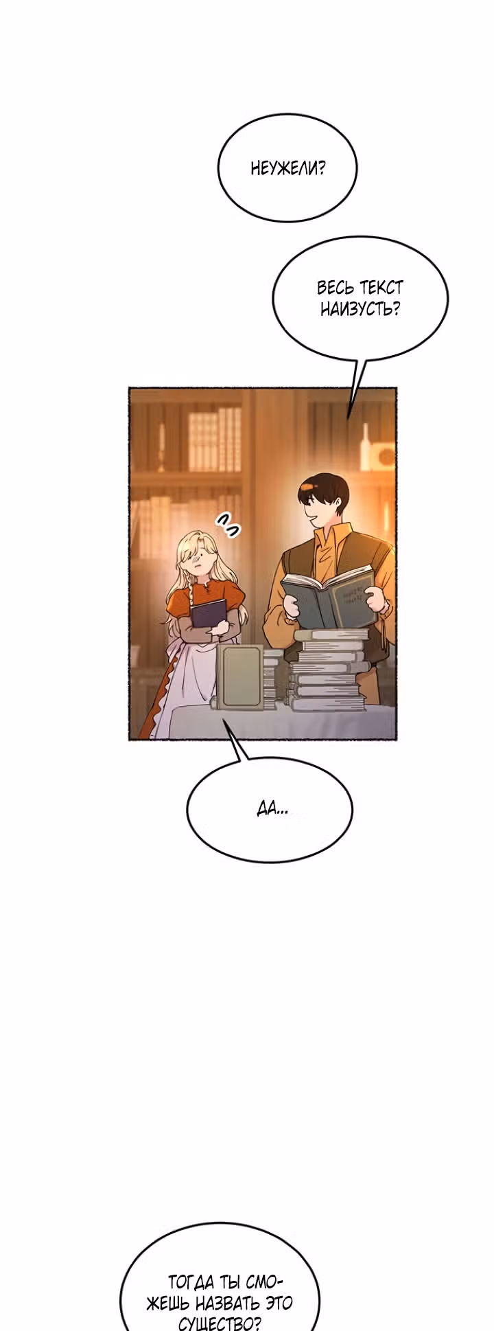 Словно ветер на сухой ветви — Том 1 · Глава 103, страница 22