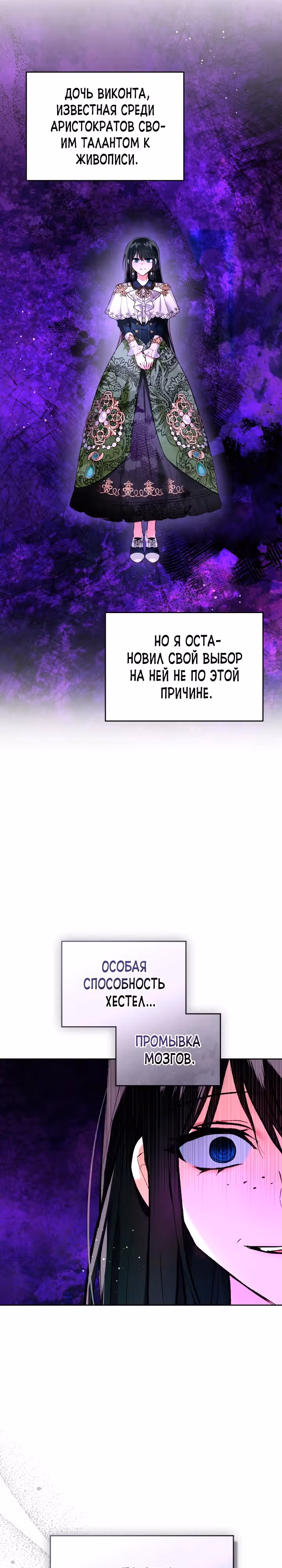 Я и была истинной хозяйкой — Том 2 · Глава 39, страница 2