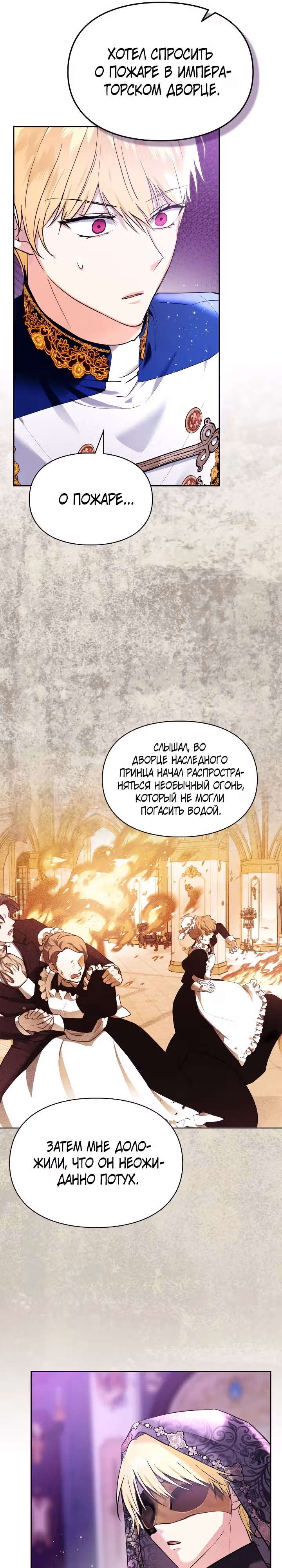 Я и была истинной хозяйкой — Том 2 · Глава 39, страница 11