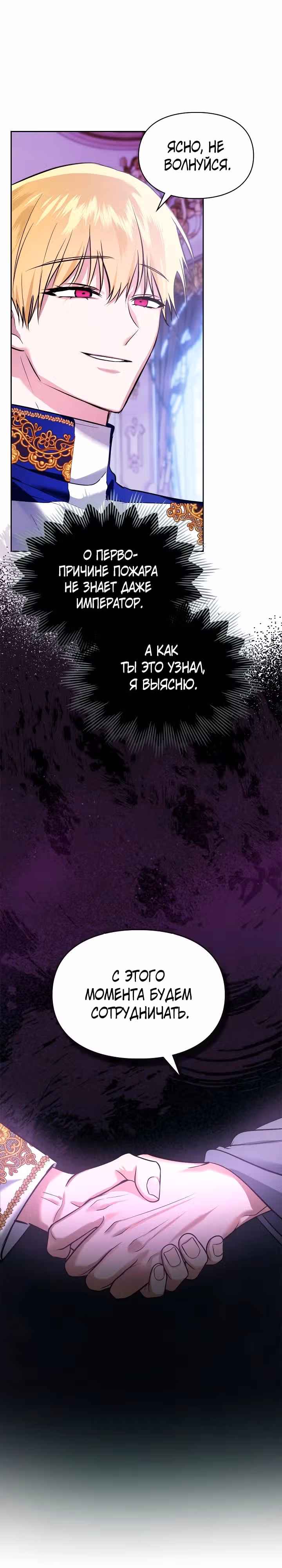 Я и была истинной хозяйкой — Том 2 · Глава 39, страница 16