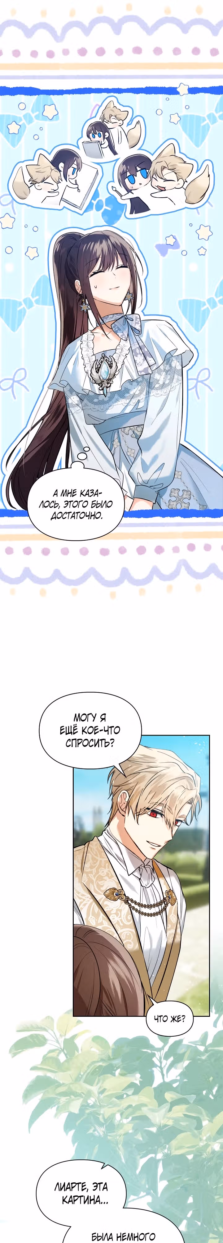 Я и была истинной хозяйкой — Том 2 · Глава 39, страница 21