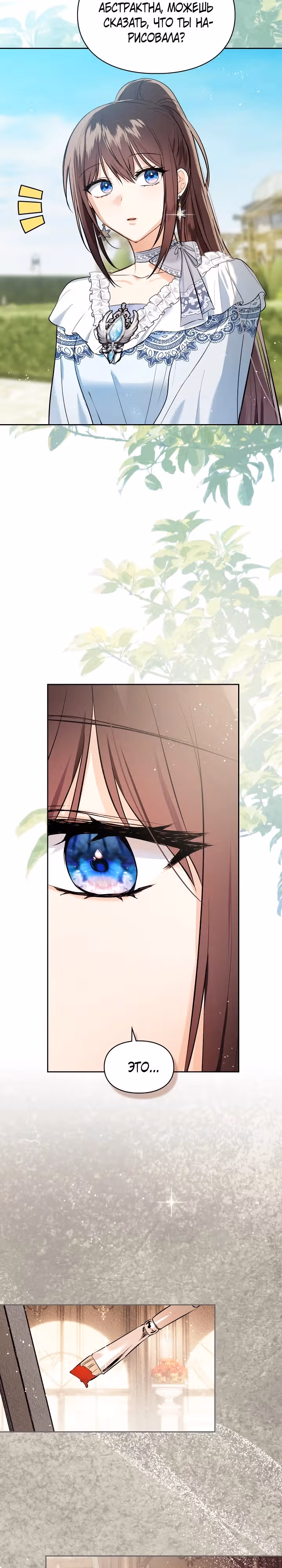 Я и была истинной хозяйкой — Том 2 · Глава 39, страница 22