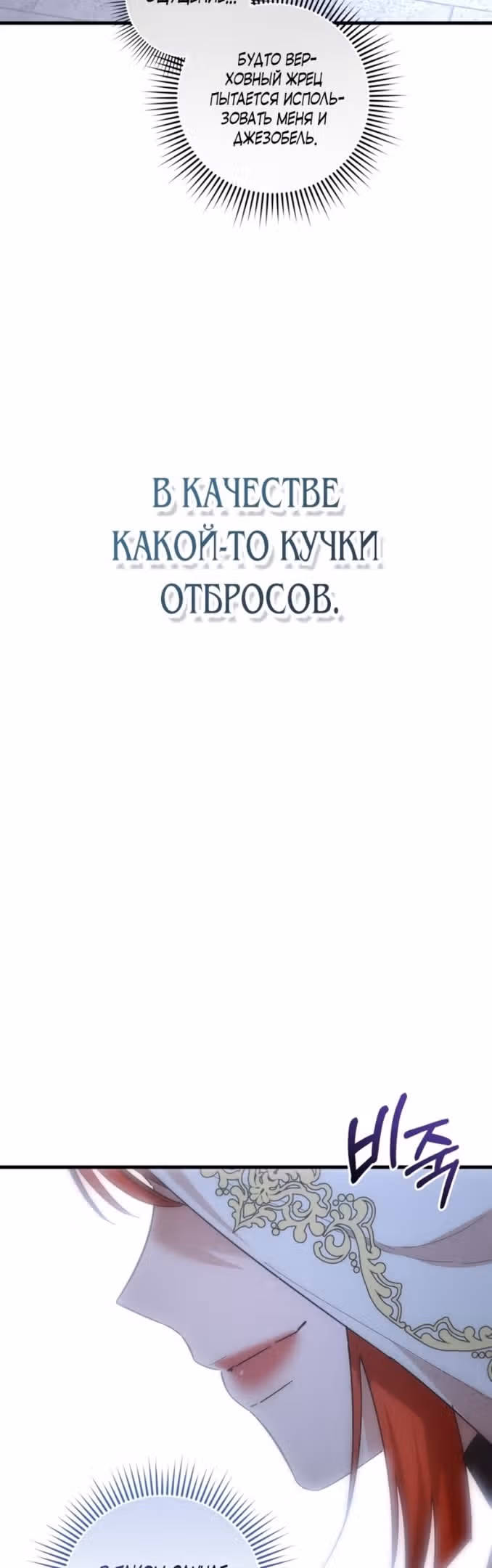 Что нашёл герцог в лесу — Том 3 · Глава 72, страница 12