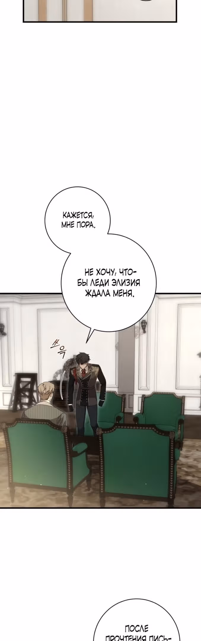 Что нашёл герцог в лесу — Том 3 · Глава 72, страница 39