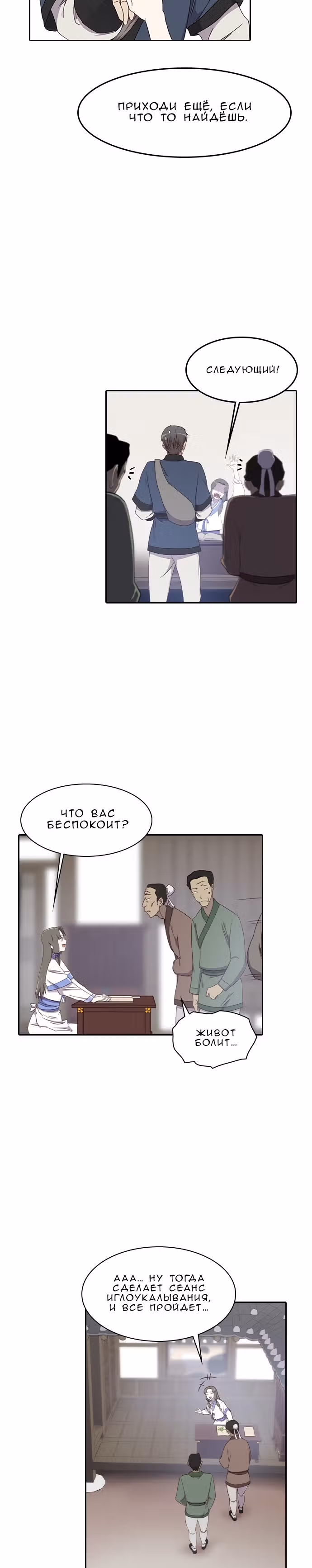 Сильнейший в истории — Том 1 · Глава 2, страница 26