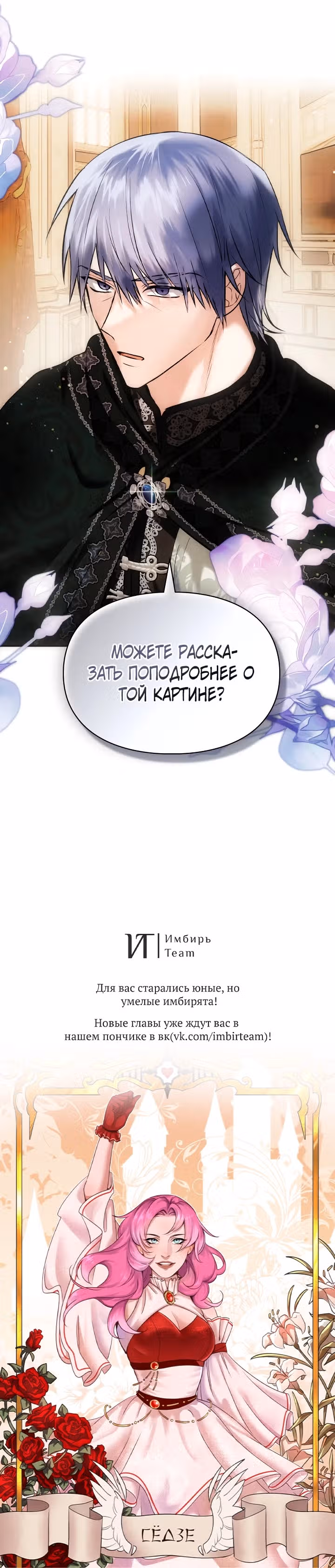 Я и была истинной хозяйкой — Том 2 · Глава 40, страница 27