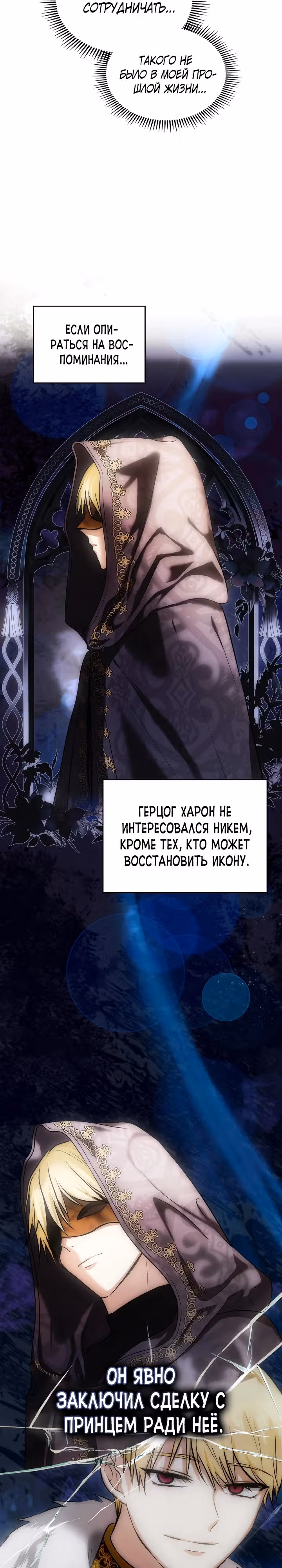 Я и была истинной хозяйкой — Том 2 · Глава 40, страница 7