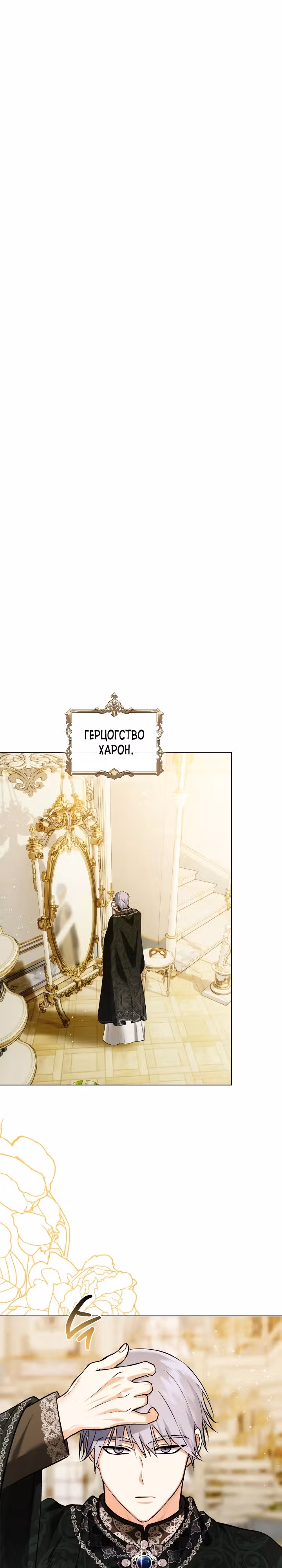 Я и была истинной хозяйкой — Том 2 · Глава 40, страница 9