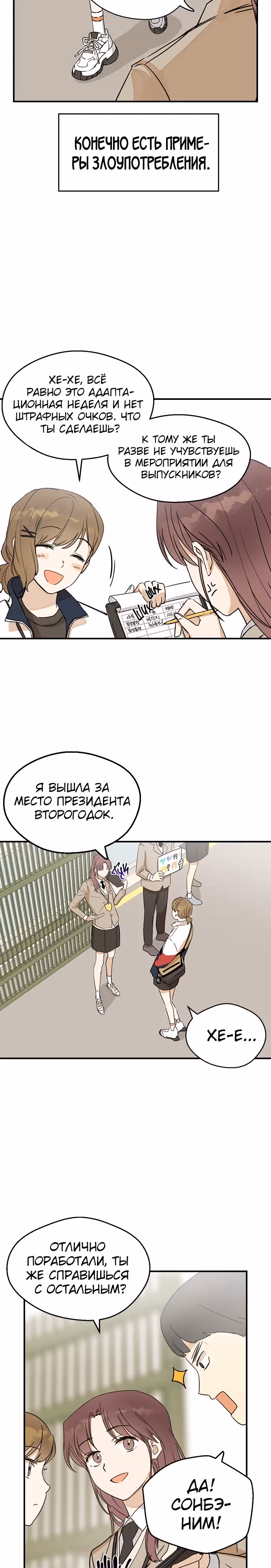 Узы прошлой жизни — Том 1 · Глава 5, страница 12