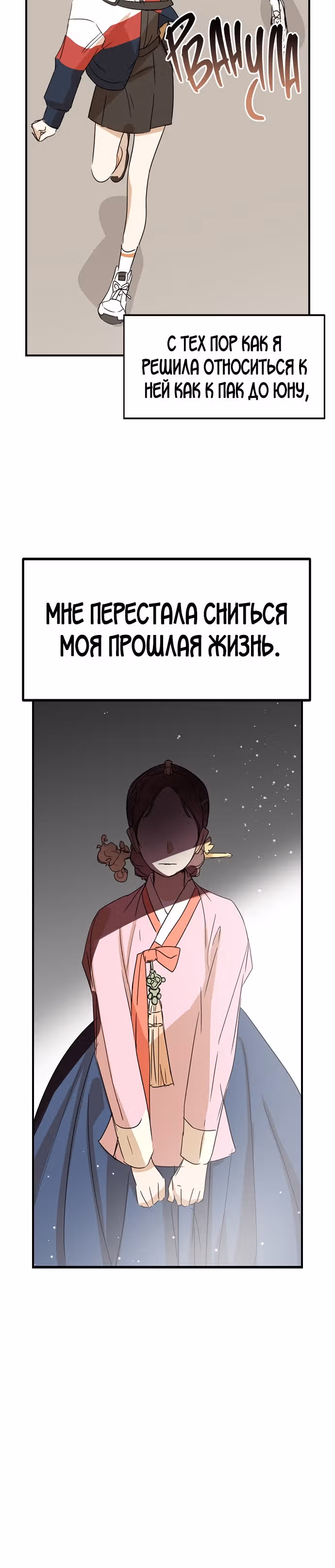 Узы прошлой жизни — Том 1 · Глава 5, страница 15