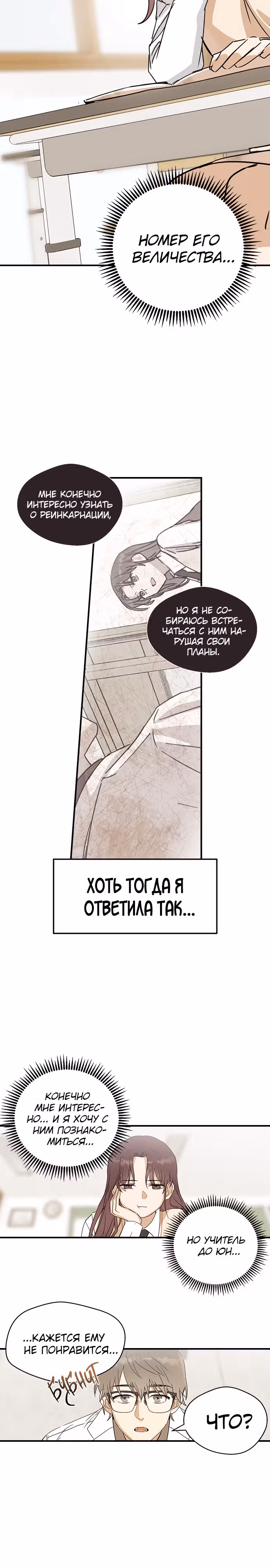 Узы прошлой жизни — Том 1 · Глава 5, страница 18