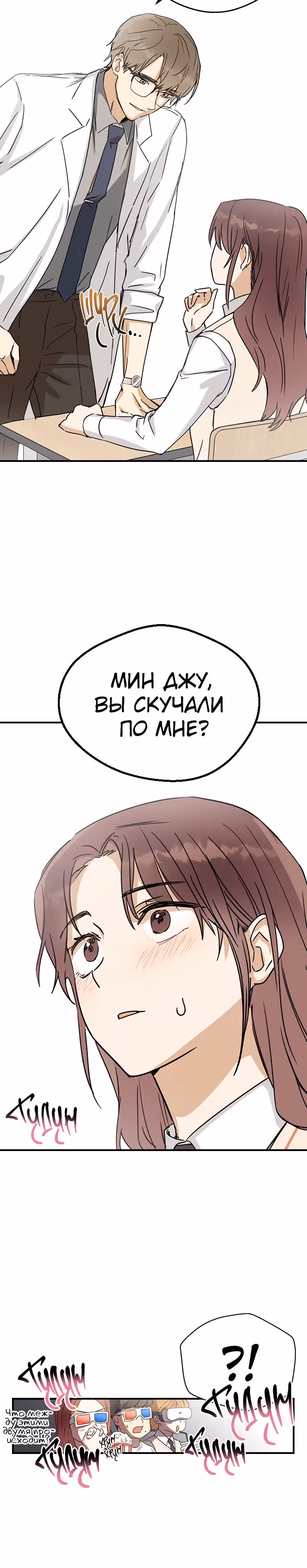 Узы прошлой жизни — Том 1 · Глава 5, страница 20
