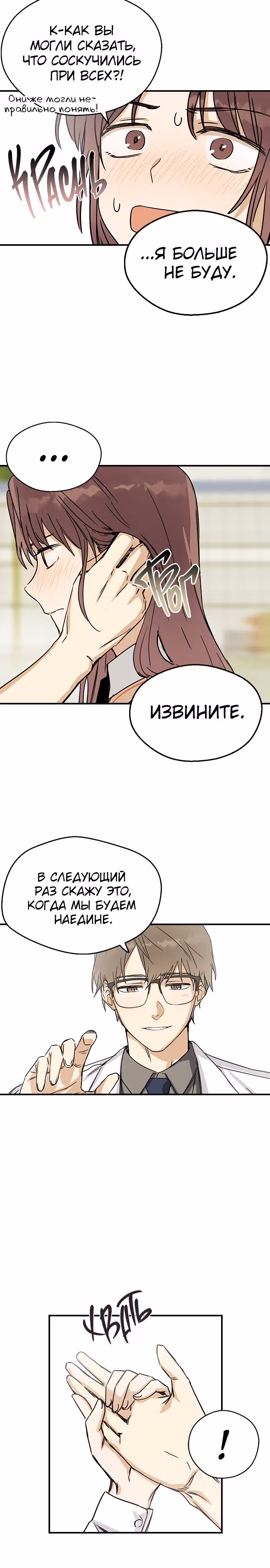 Узы прошлой жизни — Том 1 · Глава 5, страница 23