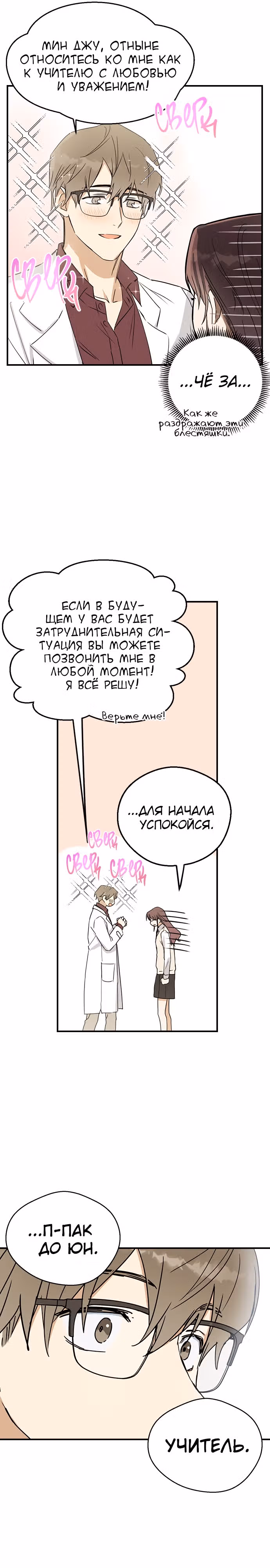 Узы прошлой жизни — Том 1 · Глава 5, страница 6
