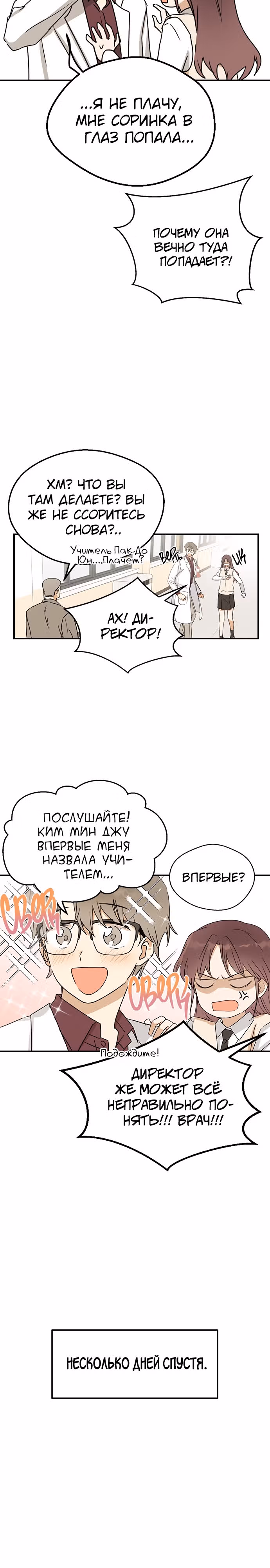 Узы прошлой жизни — Том 1 · Глава 5, страница 8