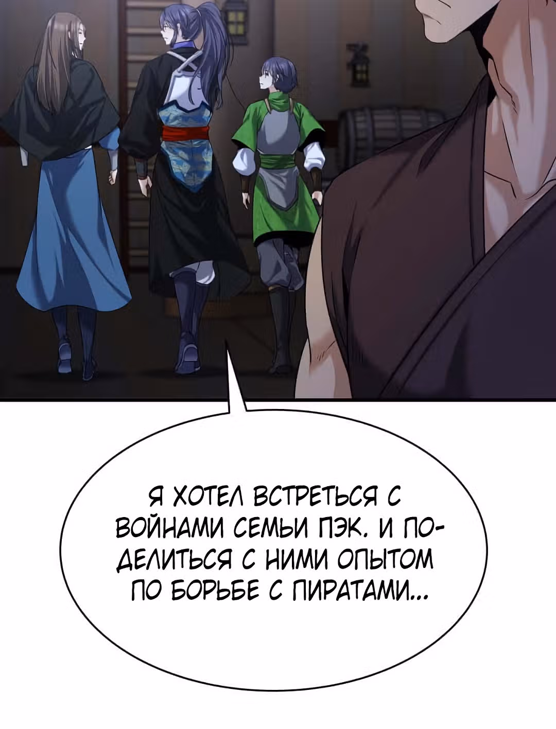 Реинкарнация бога грома — Том 1 · Глава 4, страница 19