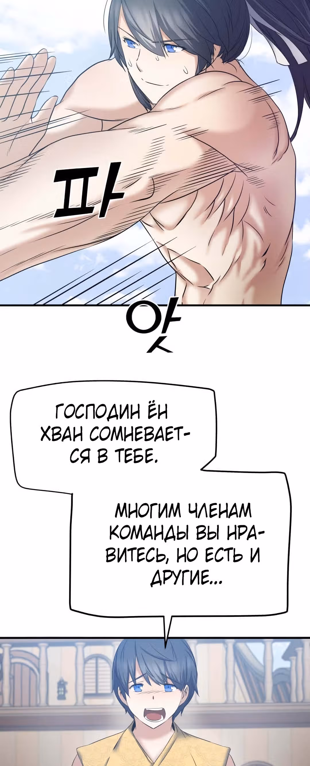 Реинкарнация бога грома — Том 1 · Глава 4, страница 30
