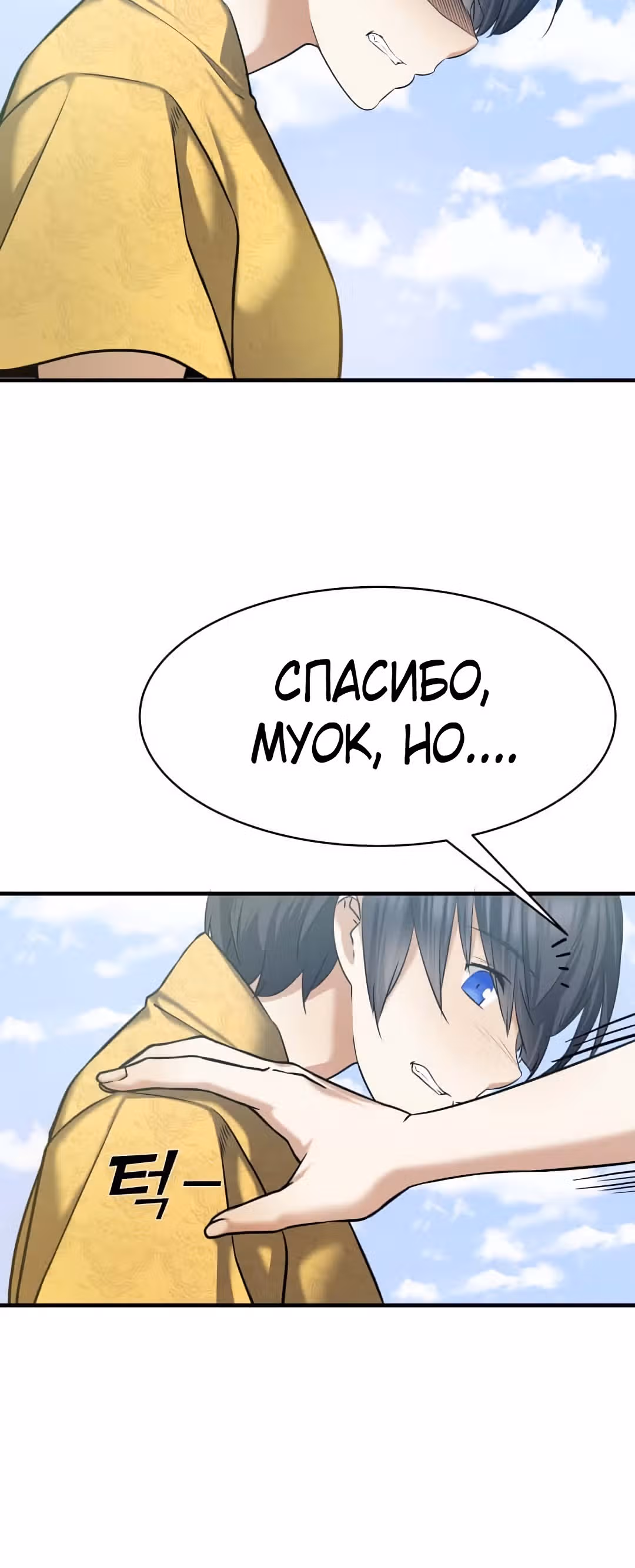 Реинкарнация бога грома — Том 1 · Глава 4, страница 34