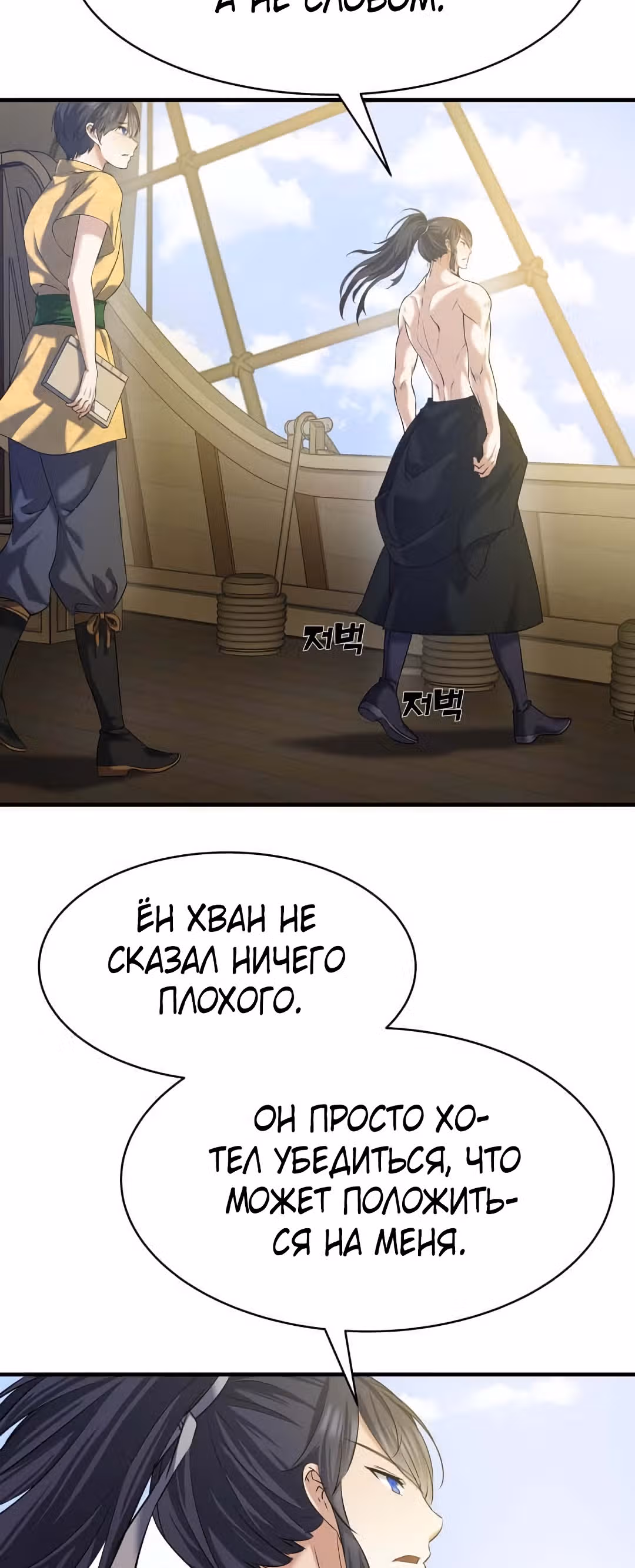 Реинкарнация бога грома — Том 1 · Глава 4, страница 39