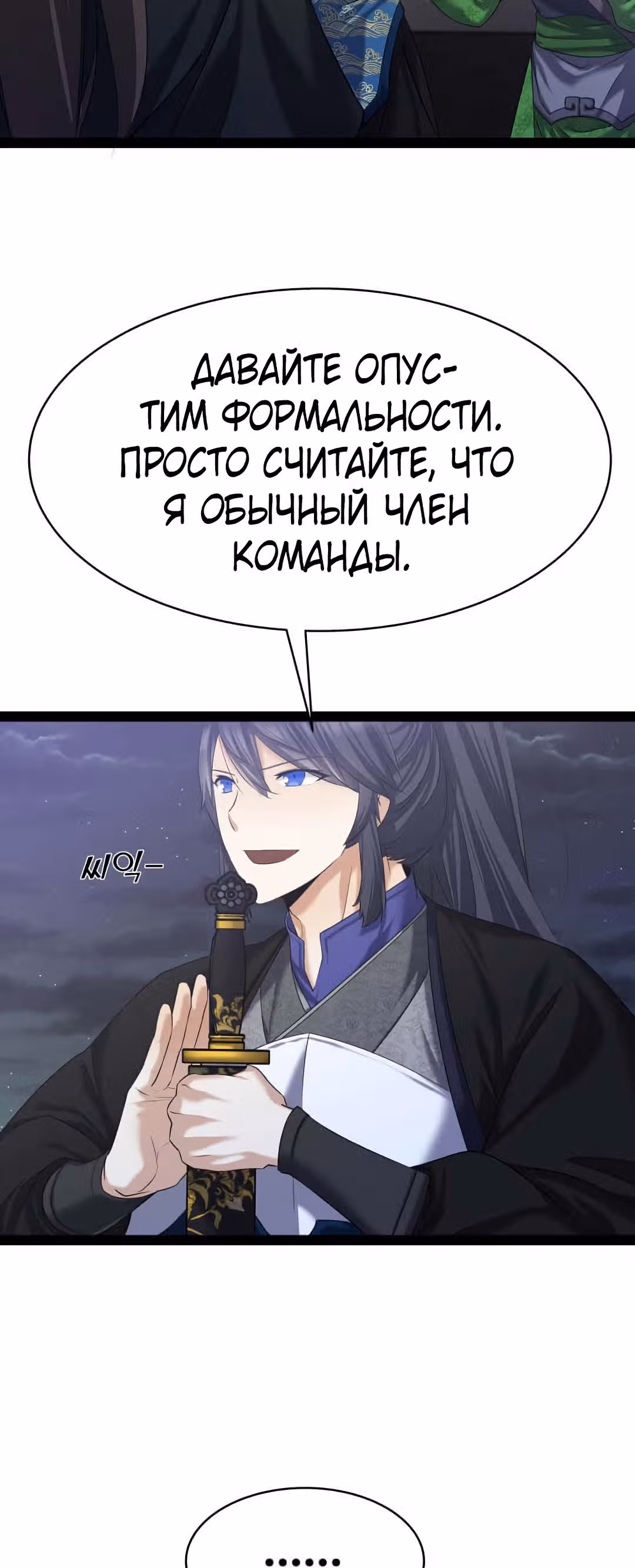 Реинкарнация бога грома — Том 1 · Глава 4, страница 10