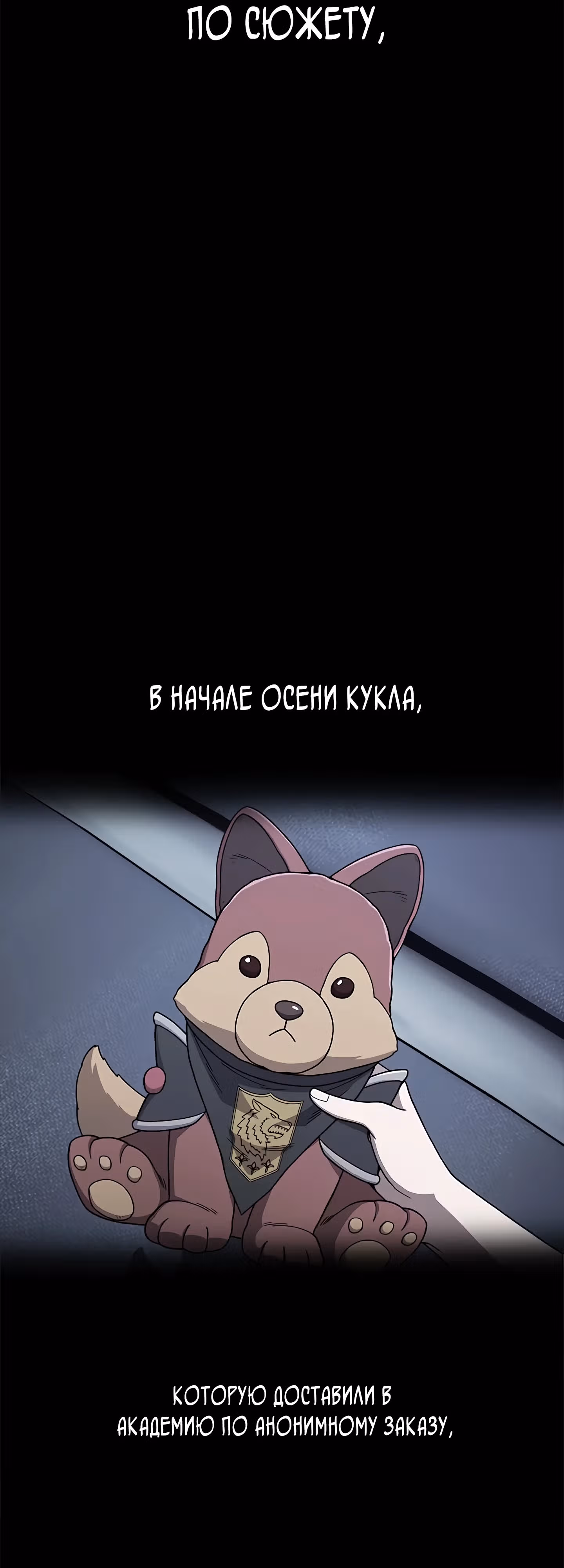 Академия Призывателей — Том 1 · Глава 15, страница 2