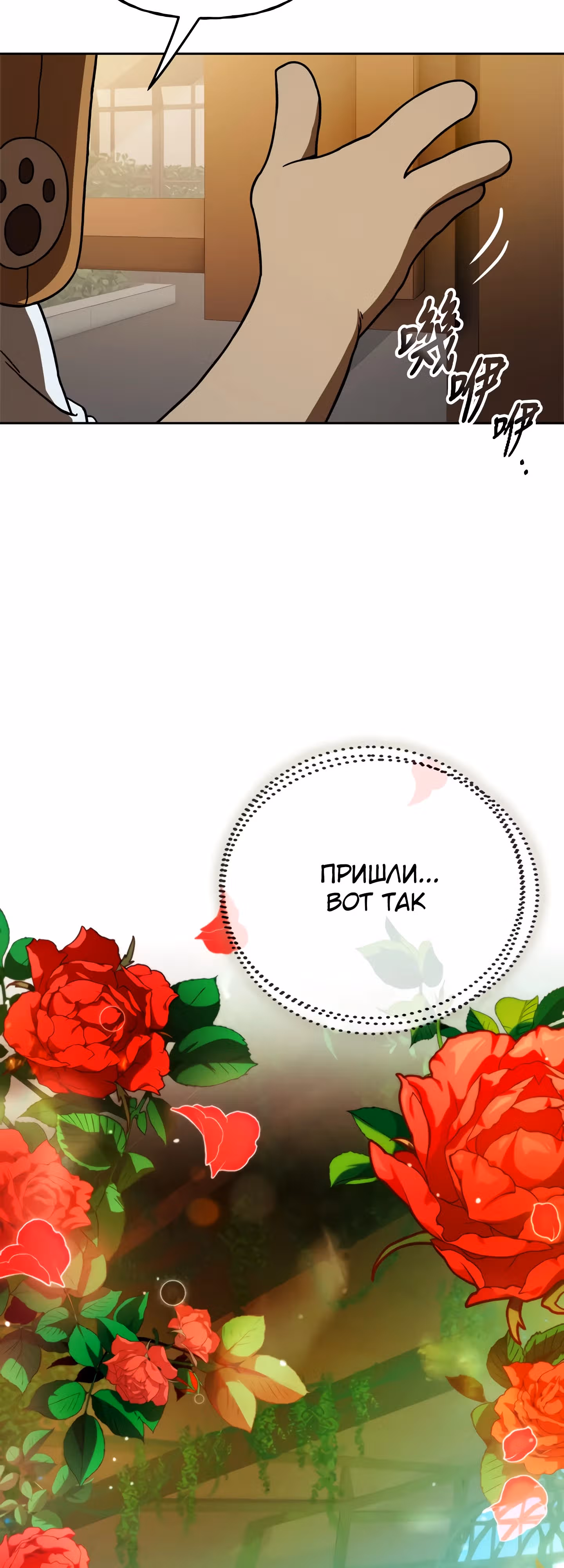 Академия Призывателей — Том 1 · Глава 15, страница 17