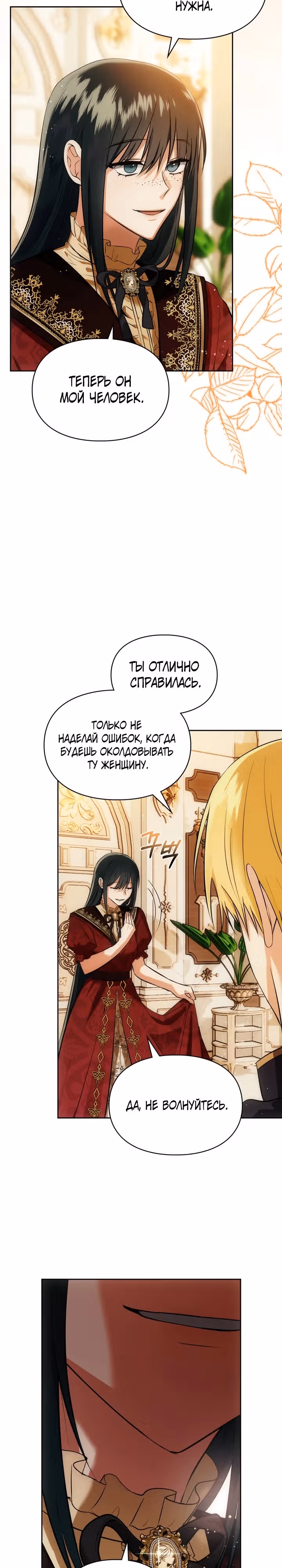 Я и была истинной хозяйкой — Том 2 · Глава 41, страница 2