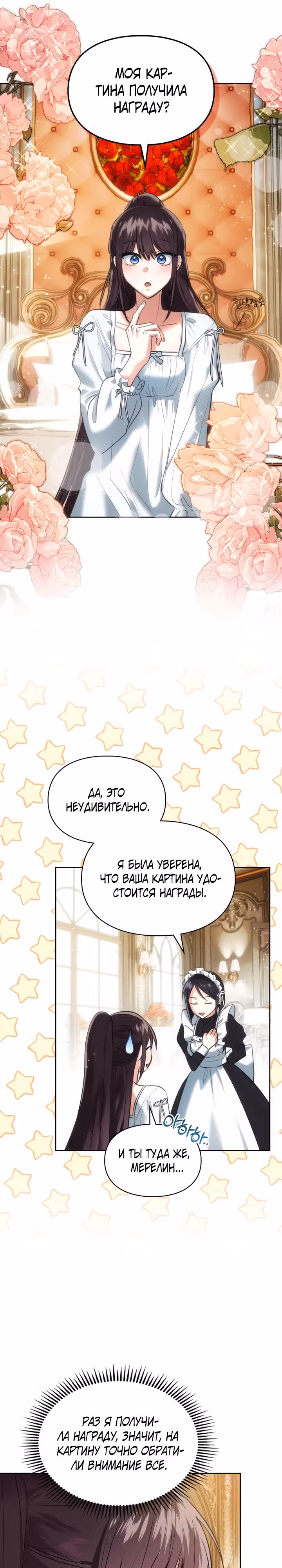 Я и была истинной хозяйкой — Том 2 · Глава 41, страница 5