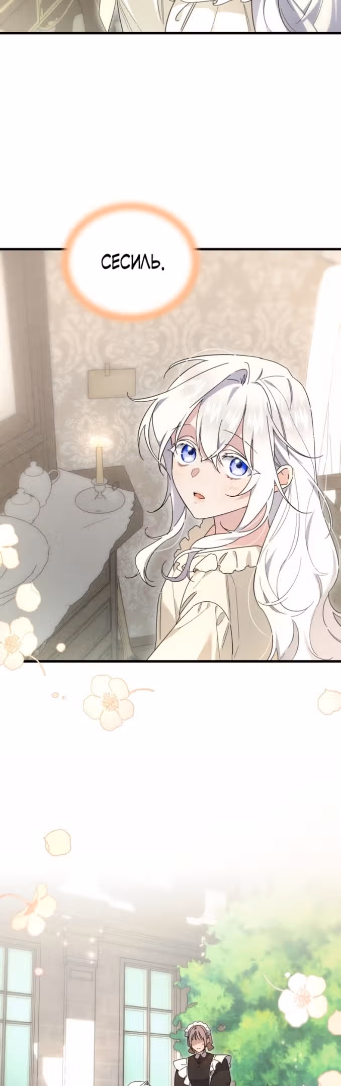Что нашёл герцог в лесу — Том 3 · Глава 70, страница 16