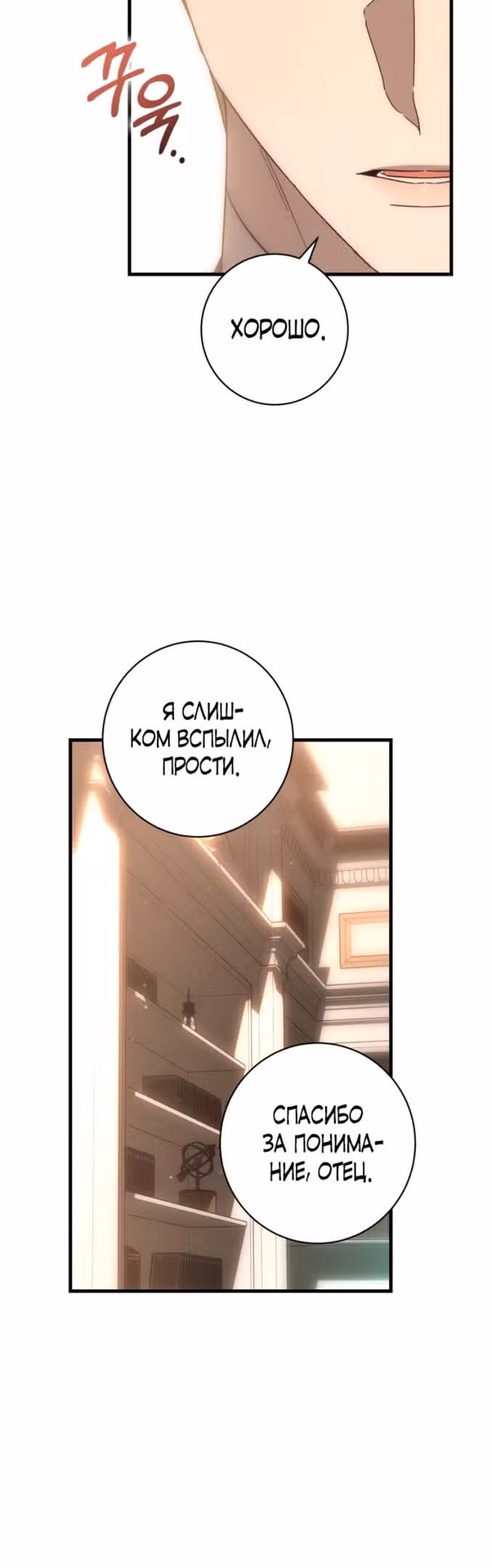 Что нашёл герцог в лесу — Том 3 · Глава 70, страница 40