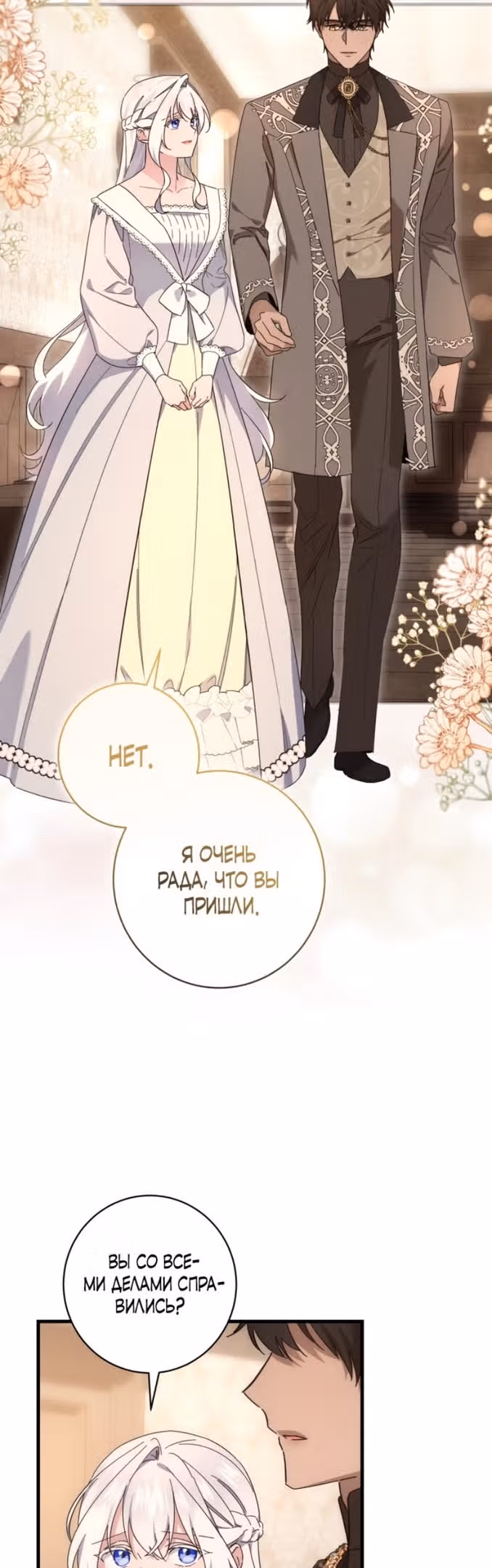 Что нашёл герцог в лесу — Том 3 · Глава 70, страница 45